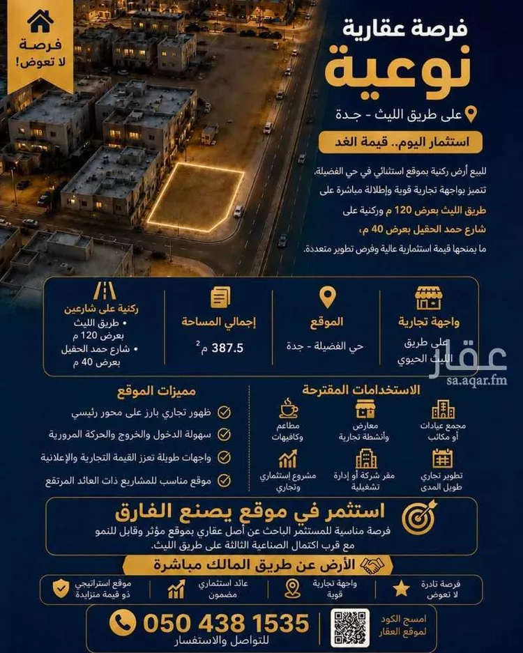 Land for Sale in Jeddah Al Fadeylah