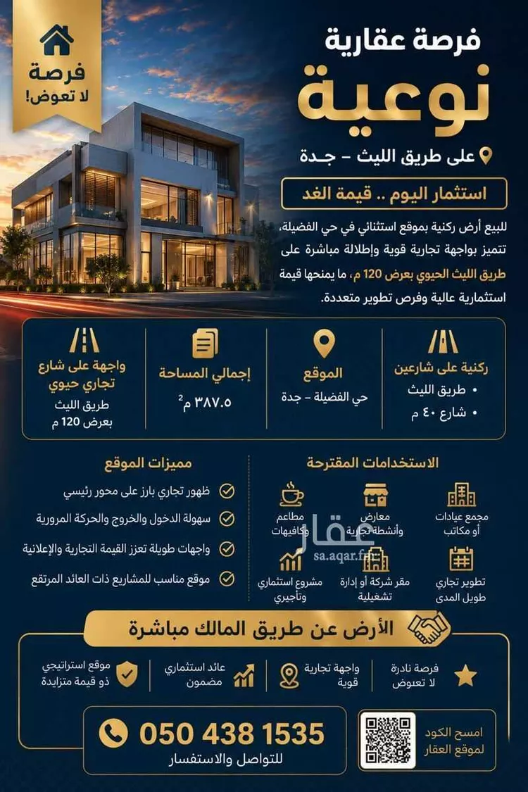أرض للبيع في حي الفضيلة, مدينة جدة, منطقة مكة المكرمة