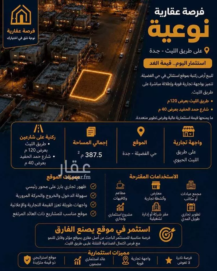 أرض للبيع في حي الفضيلة, مدينة جدة, منطقة مكة المكرمة صورة 3
