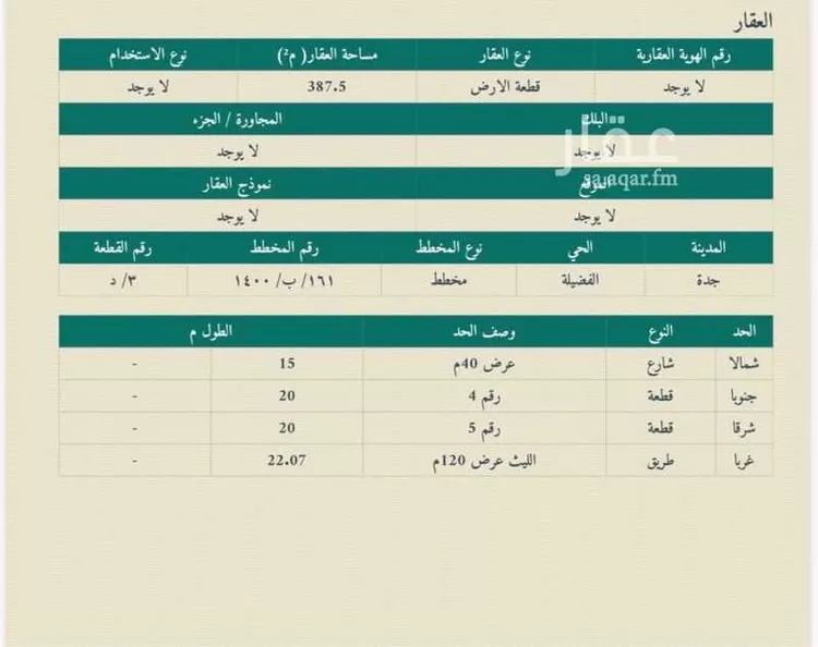 أرض للبيع في حي الفضيلة, مدينة جدة, منطقة مكة المكرمة صورة 2