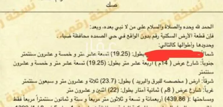 أرض للبيع في شارع احد ، حي صمدة ، ضبا‎ ، ضبا