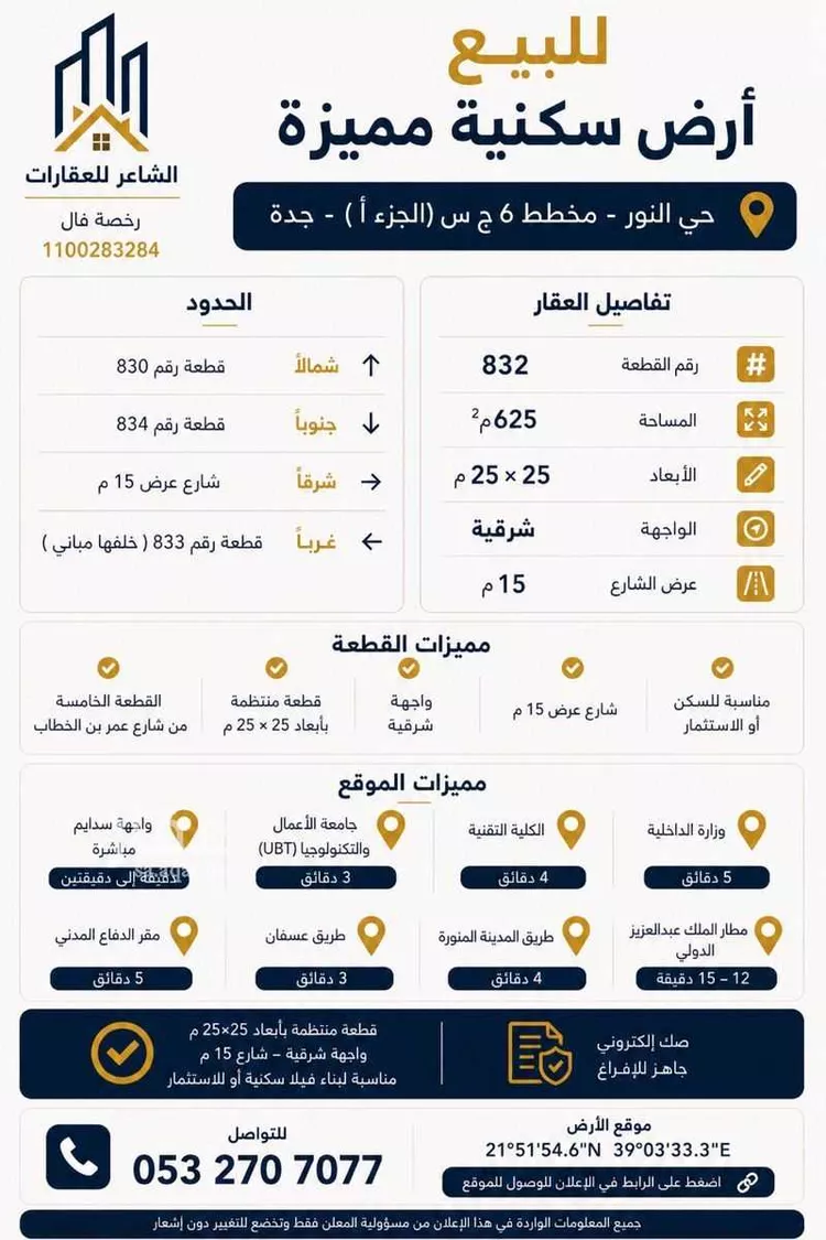 أرض للبيع في شارع ١٥, حي النور, مدينة جدة, منطقة مكة المكرمة صورة 3