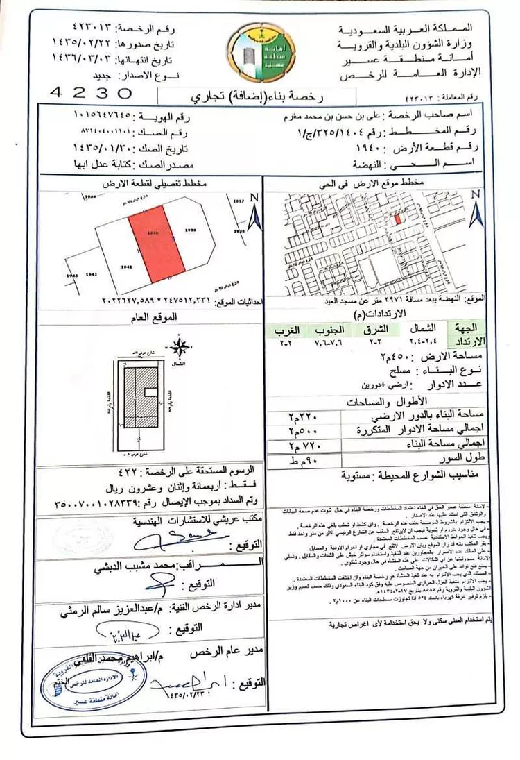 عمارة للبيع في شارع حنيظل ، حي المحالة ، ابها ، منطقة عسير صورة 2