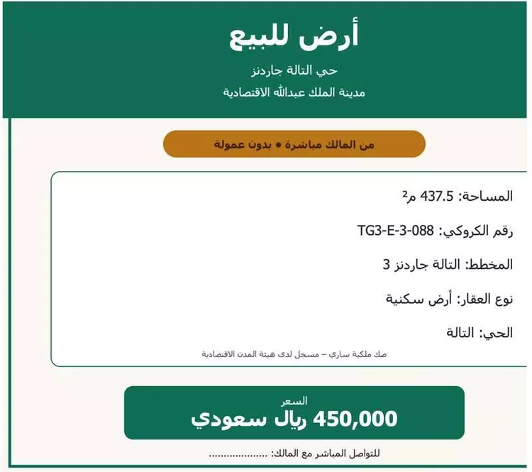 أرض للبيع في شارع العود, حي الملك عبدالله الاقتصادية, مدينة الملك عبدالله الاقتصادية, منطقة مكة المكرمة صورة 2