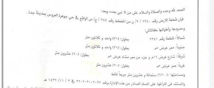 أرض للبيع في شارع الجزيرة 3 ، حي الجزيرة ، جدة ، جدة