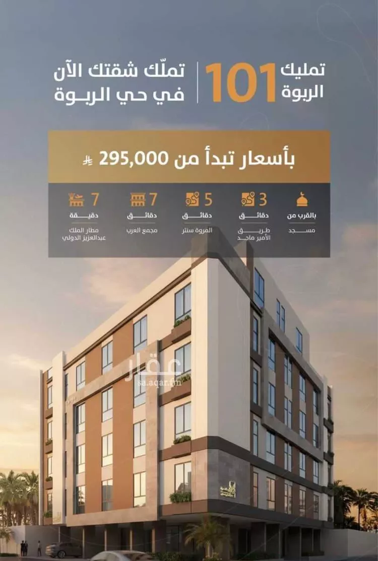 شقة للبيع في شارع الخليفة المأمون, حي الربوة, مدينة جدة, منطقة مكة المكرمة