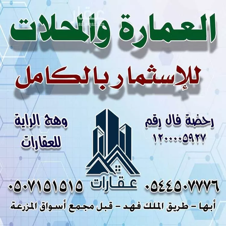 عمارة للإيجار في شارع راس تنورة, حي الربوة, مدينة أبها, منطقة عسير