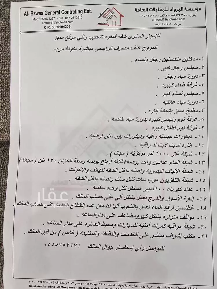 شقة للإيجار في حي المروج, مدينة أبها, منطقة عسير