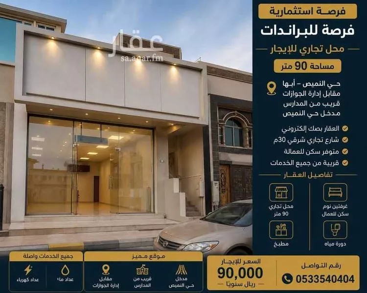 Building for Rent in Abha Ar Rabwah