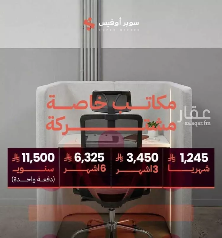 Commercial Office for Rent in Riyadh Ad Duraihimiyah