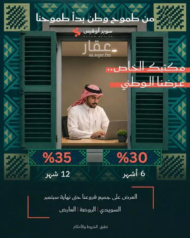 Commercial Office for Rent in Riyadh Ad Duraihimiyah