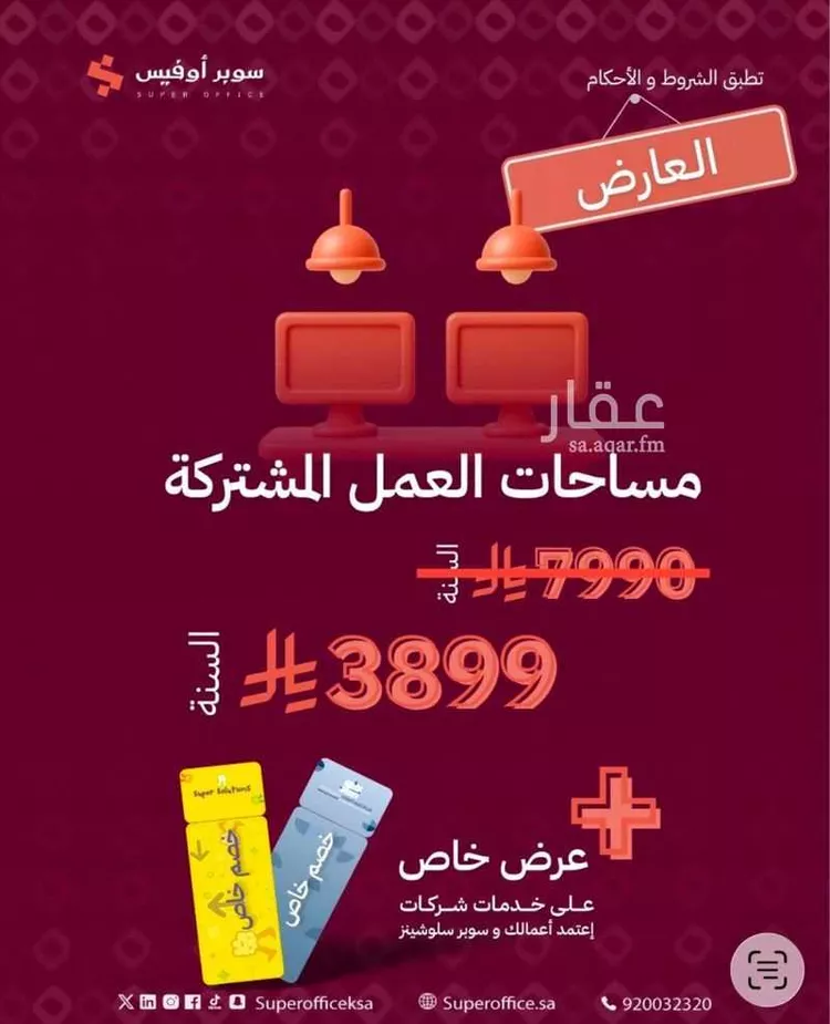 مكتب تجاري للإيجار في شارع صيدا, حي الدريهمية, مدينة الرياض, منطقة الرياض صورة 5
