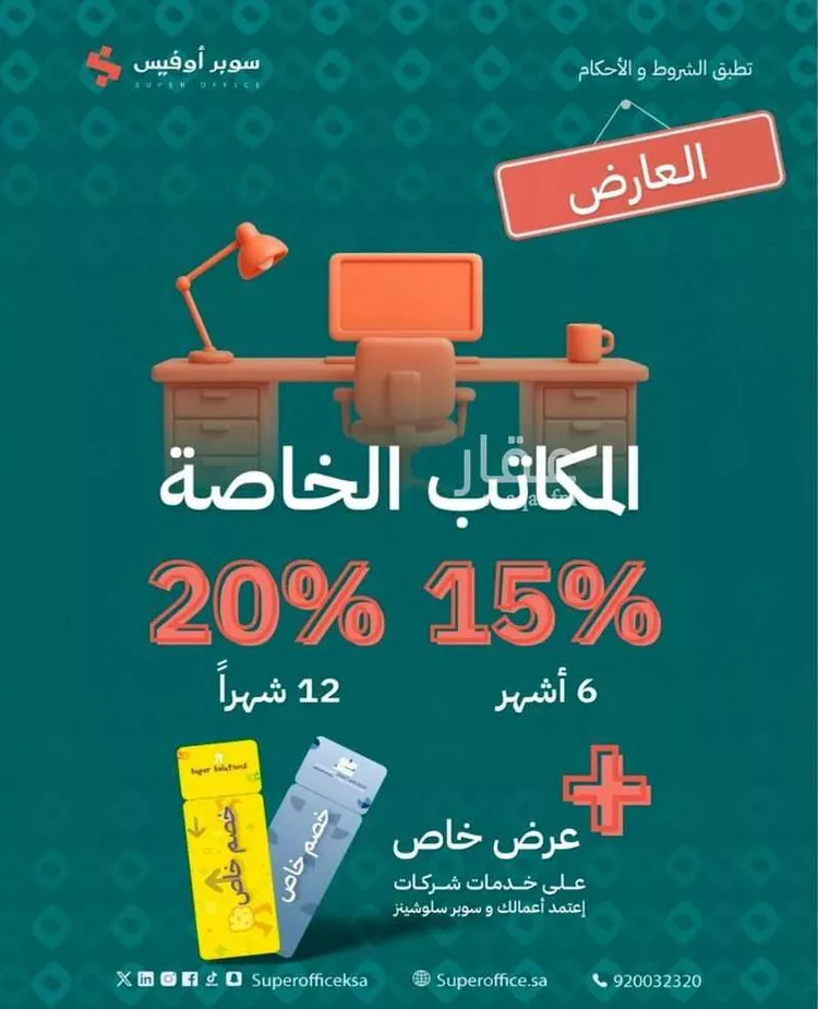 مكتب تجاري للإيجار في شارع صيدا, حي الدريهمية, مدينة الرياض, منطقة الرياض صورة 2