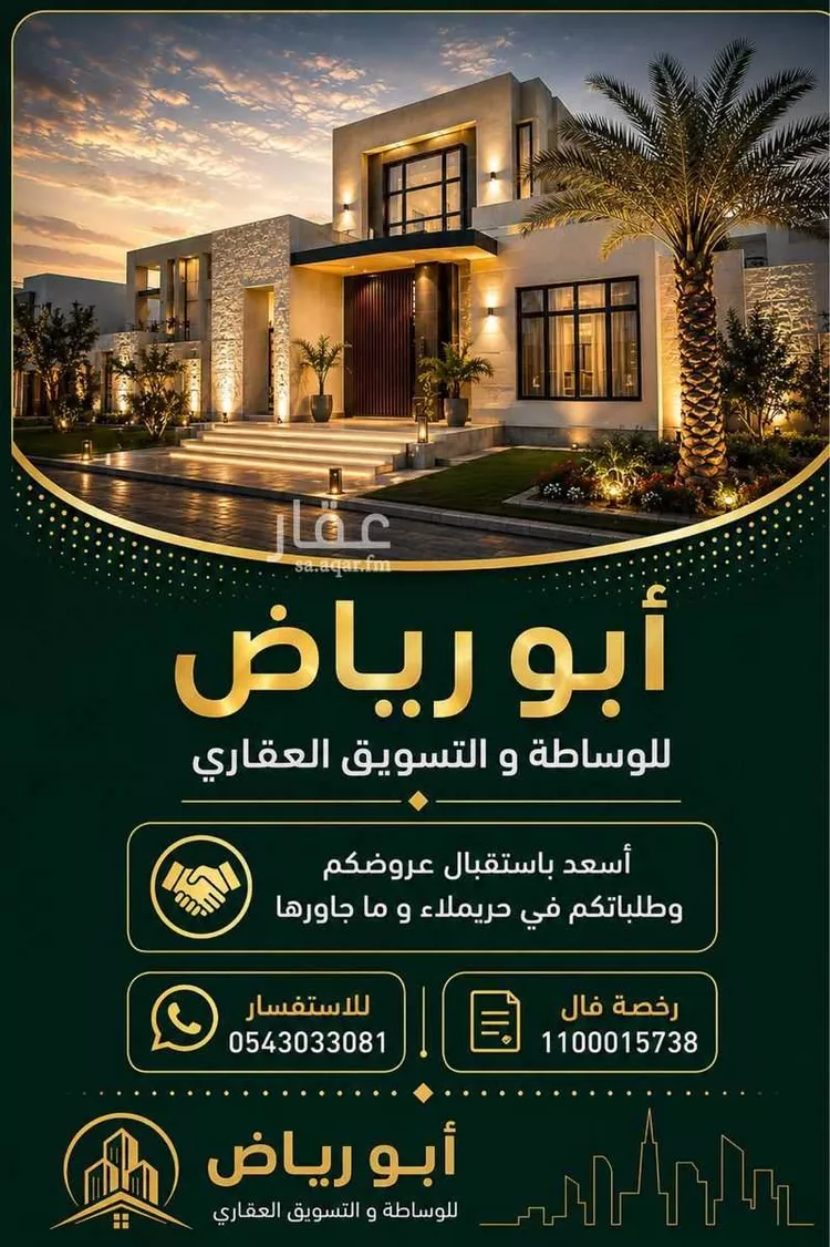 Land for Sale in Thadiq Al Janadriyah