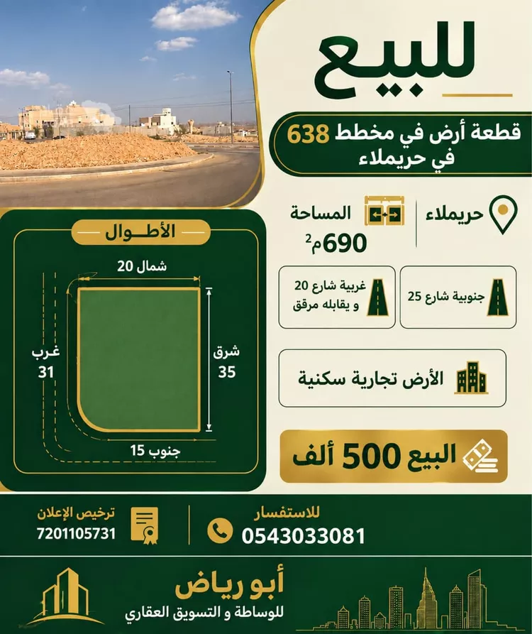 Land for Sale in Thadiq Al Janadriyah 3
