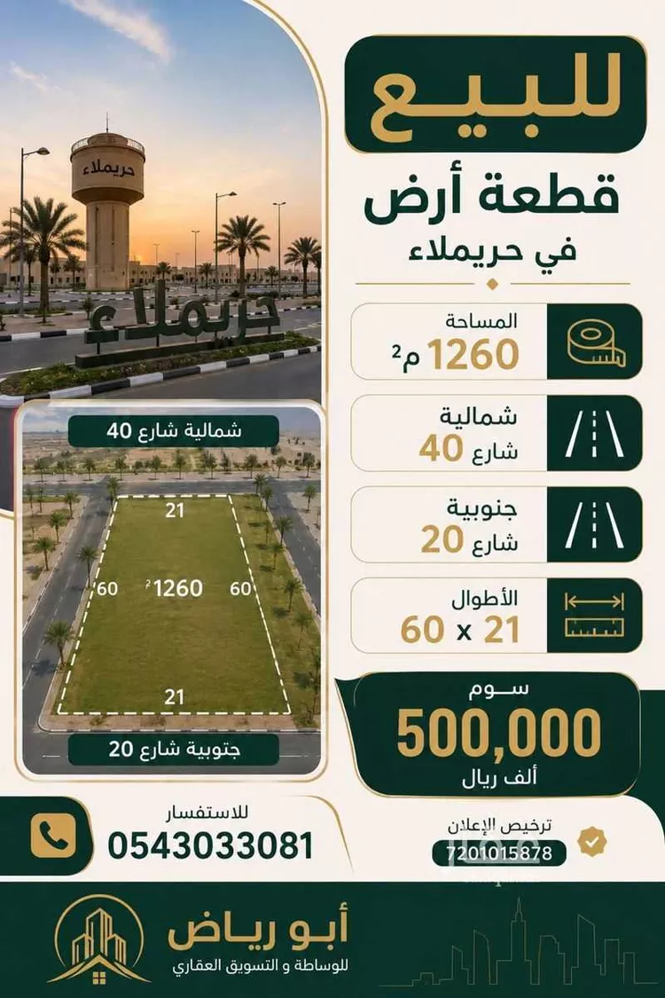 أرض للبيع في حي ج5, مدينة حريملاء, منطقة الرياض صورة 2