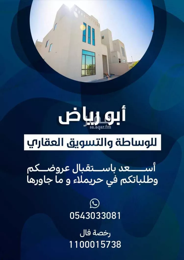 استراحة للبيع في شارع شارع أوس بن جبير, حي الحزم, مدينة حريملاء, منطقة الرياض