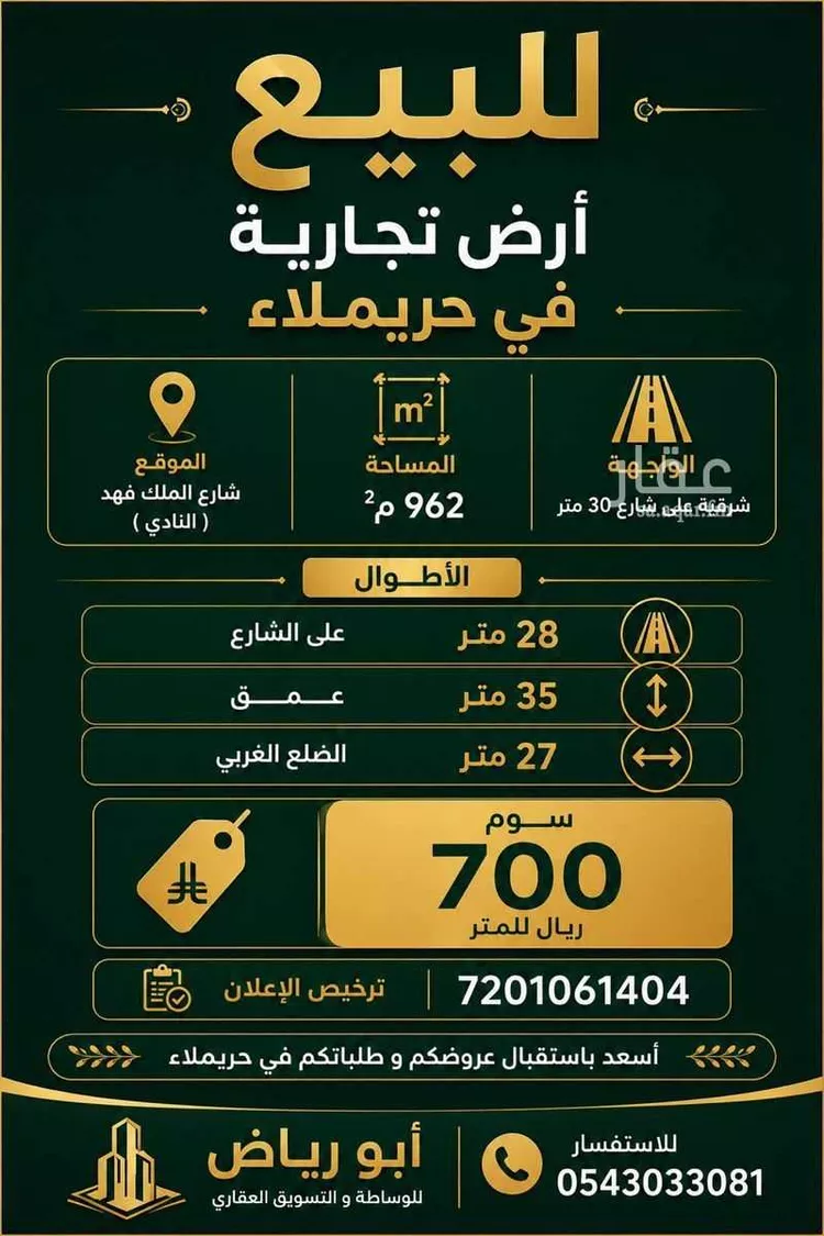 أرض للبيع في شارع الملك فهد, حي ج7, مدينة حريملاء, منطقة الرياض صورة 2
