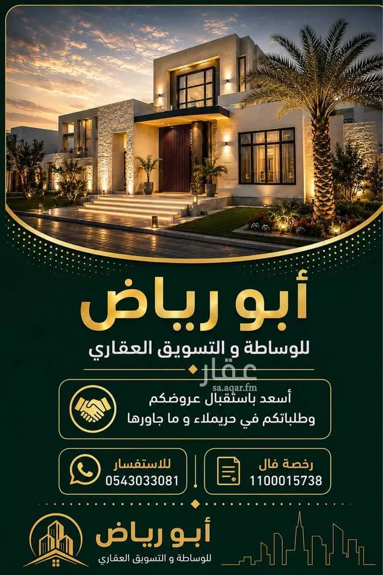 Land for Sale in Thadiq Al Janadriyah