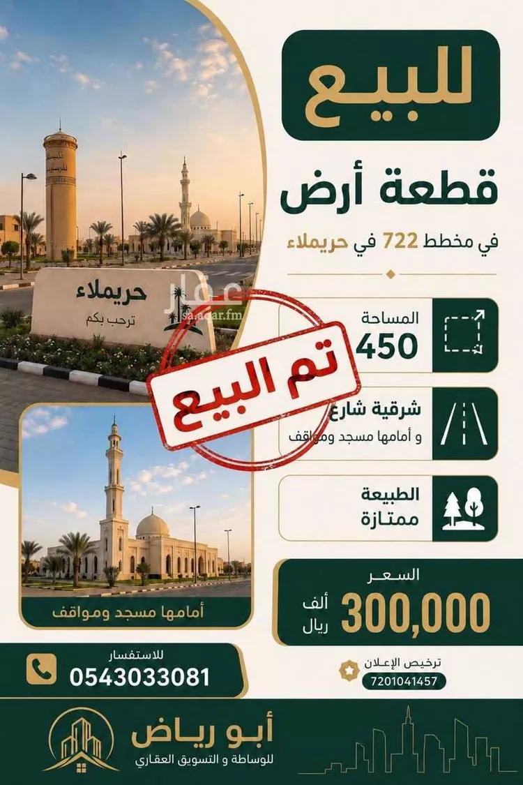 Land for Sale in Thadiq Al Janadriyah صورة 2