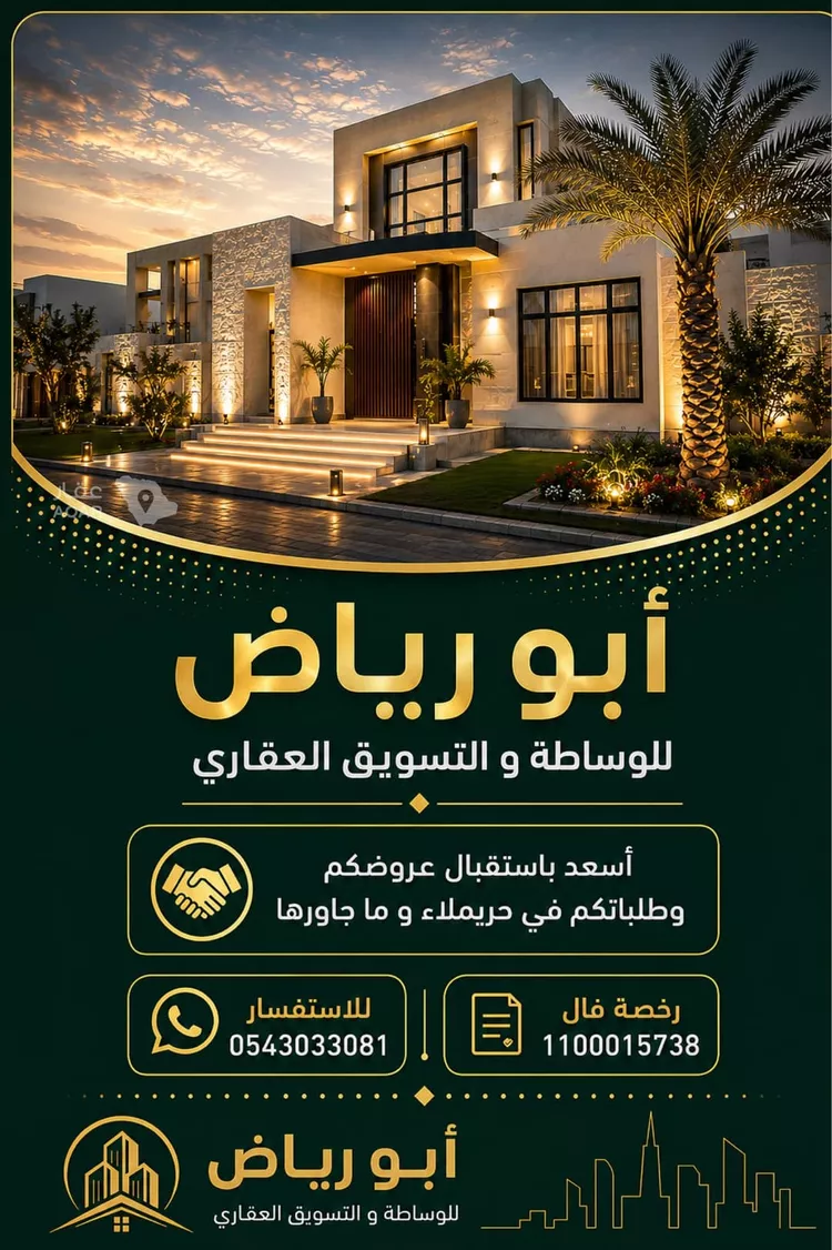 Land for Sale in Thadiq Al Janadriyah