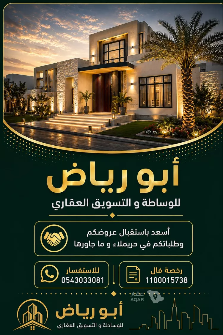 Land for Sale in Thadiq Al Janadriyah
