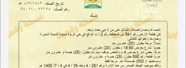 أرض للبيع في شارع معمر بن رئاب ، حي الزهرة ، المدينة المنورة ، منطقة المدينة المنورة