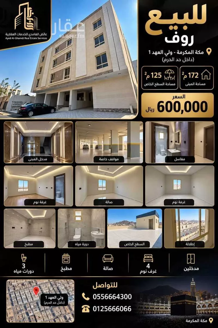 Apartment for Sale in Mecca King Fahd