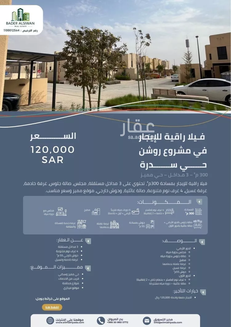 فيلا للإيجار في شارع رقم 1097, حي سدرة, مدينة الرياض, منطقة الرياض صورة 2