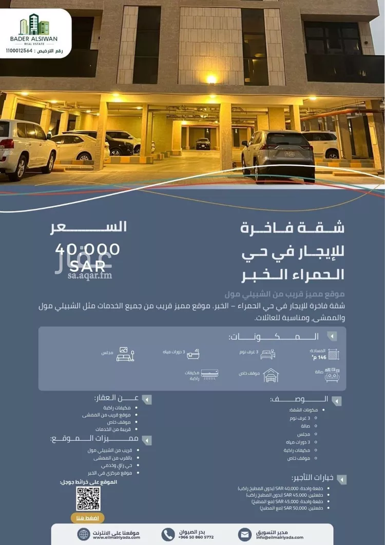 شقة للإيجار في حي الحمراء, مدينة الخبر, المنطقة الشرقية