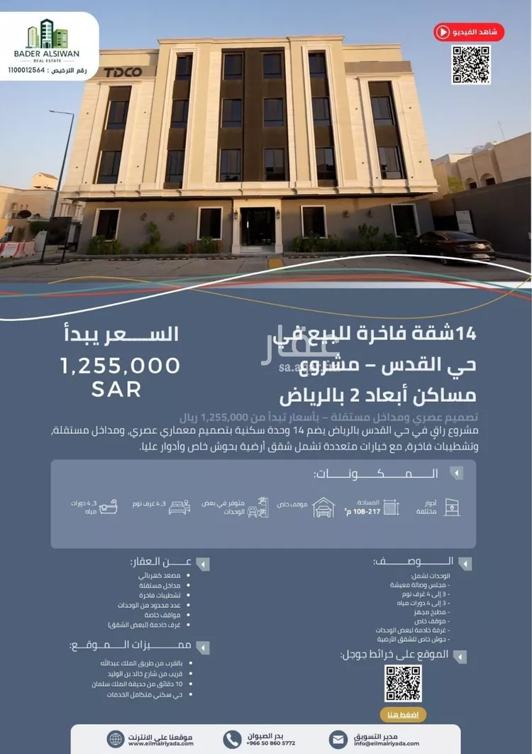 شقة للبيع في شارع الشيخ حمد الناصر الوهيب, حي القدس, مدينة الرياض, منطقة الرياض