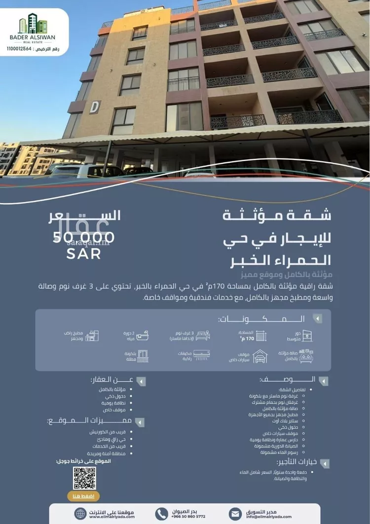 شقة للإيجار في شارع العطايف, حي الحمراء, مدينة الخبر, المنطقة الشرقية صورة 2