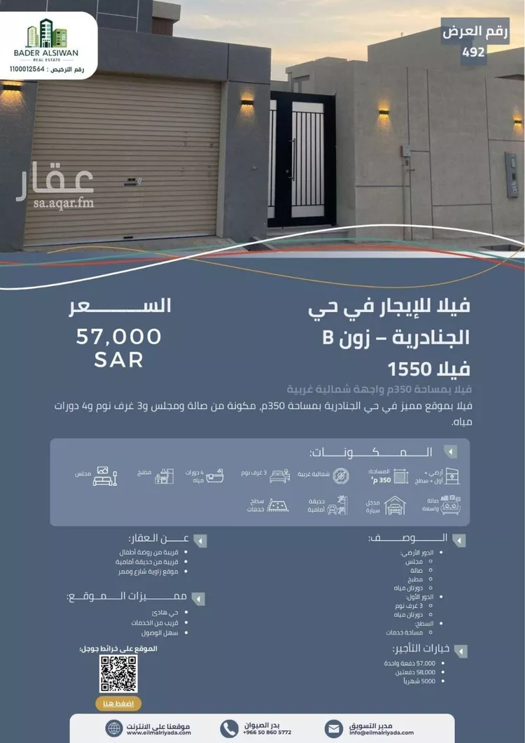 فيلا للإيجار في حي الجنادرية, مدينة الرياض, منطقة الرياض صورة 2