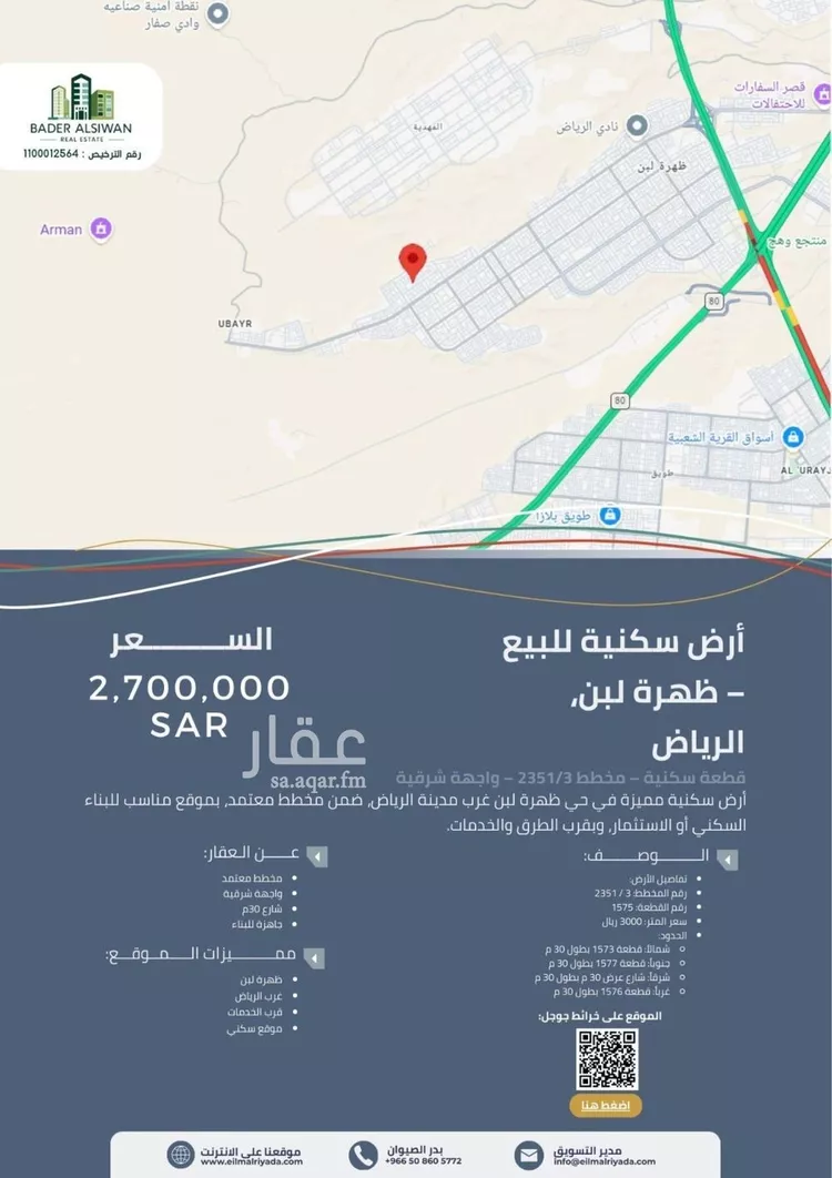 أرض للبيع في شارع جبل أشاقر, حي ظهرة لبن, مدينة الرياض, منطقة الرياض صورة 2