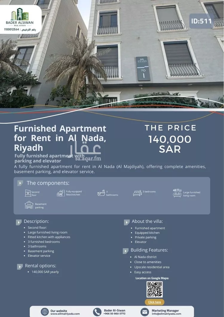 شقة للإيجار في شارع وادي الزرقاء, حي الندى, مدينة الرياض, منطقة الرياض