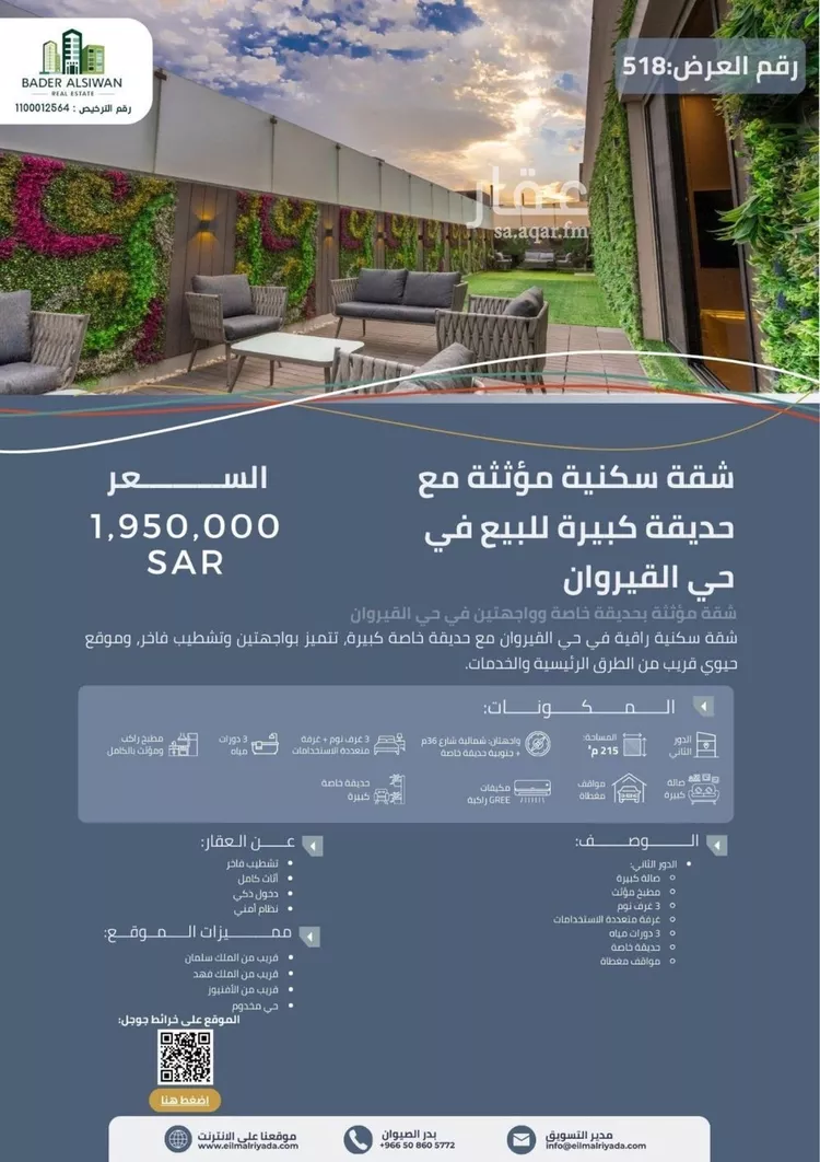 شقة للبيع في شارع محمد بن عبدالعزيز العجاجي, حي القيروان, مدينة الرياض, منطقة الرياض صورة 2