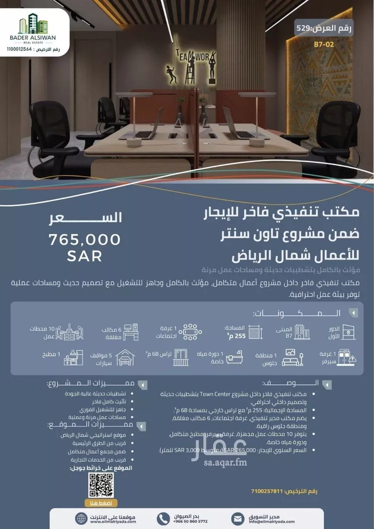 مكتب تجاري للإيجار في شارع عبدالله بن العاص, حي العارض, مدينة الرياض, منطقة الرياض صورة 2