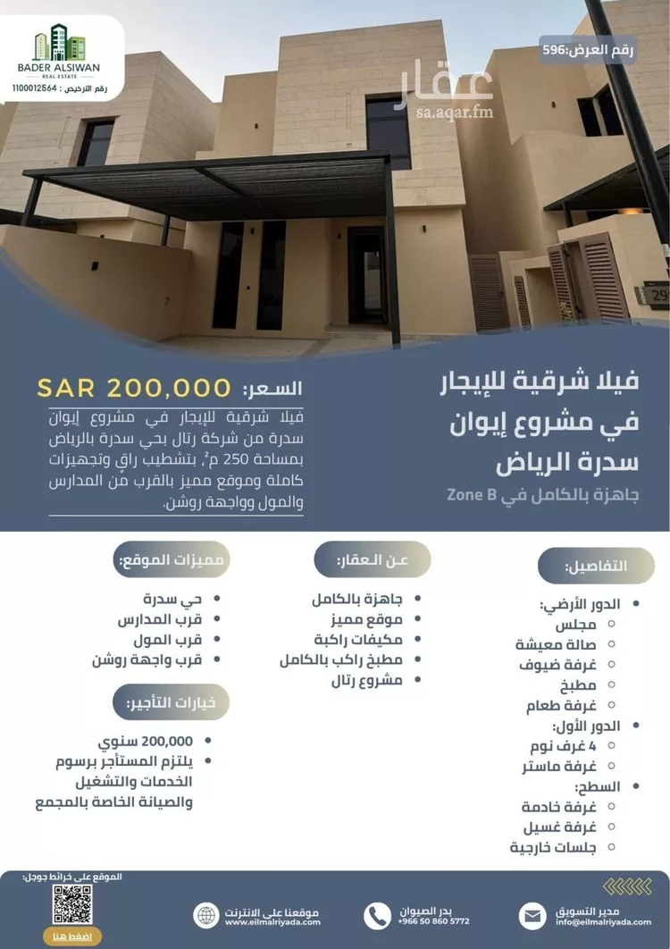 Villa for Rent in Riyadh King Khalid International Airport