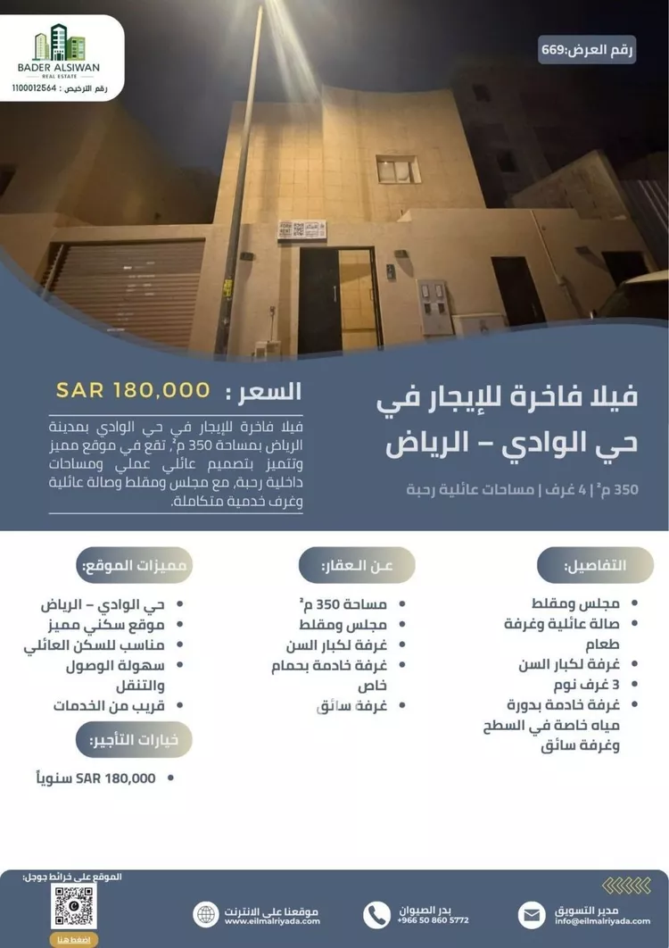فيلا للإيجار في شارع القليب, حي الوادي, مدينة الرياض, منطقة الرياض صورة 2