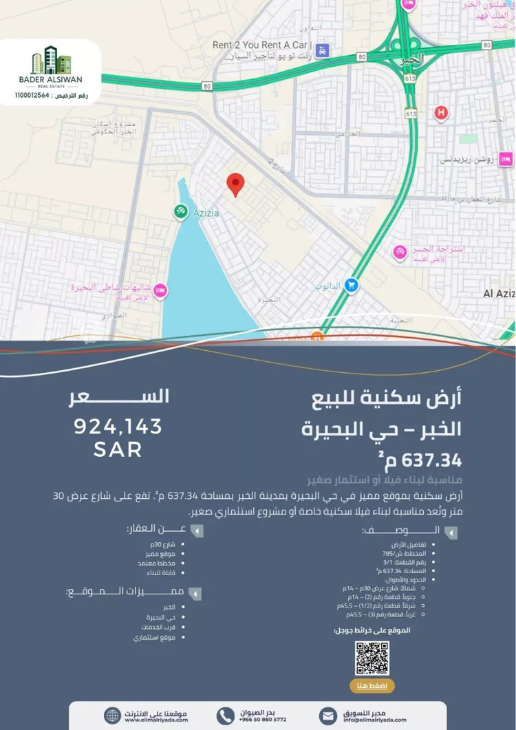أرض للبيع في حي البحيرة, مدينة الخبر, المنطقة الشرقية