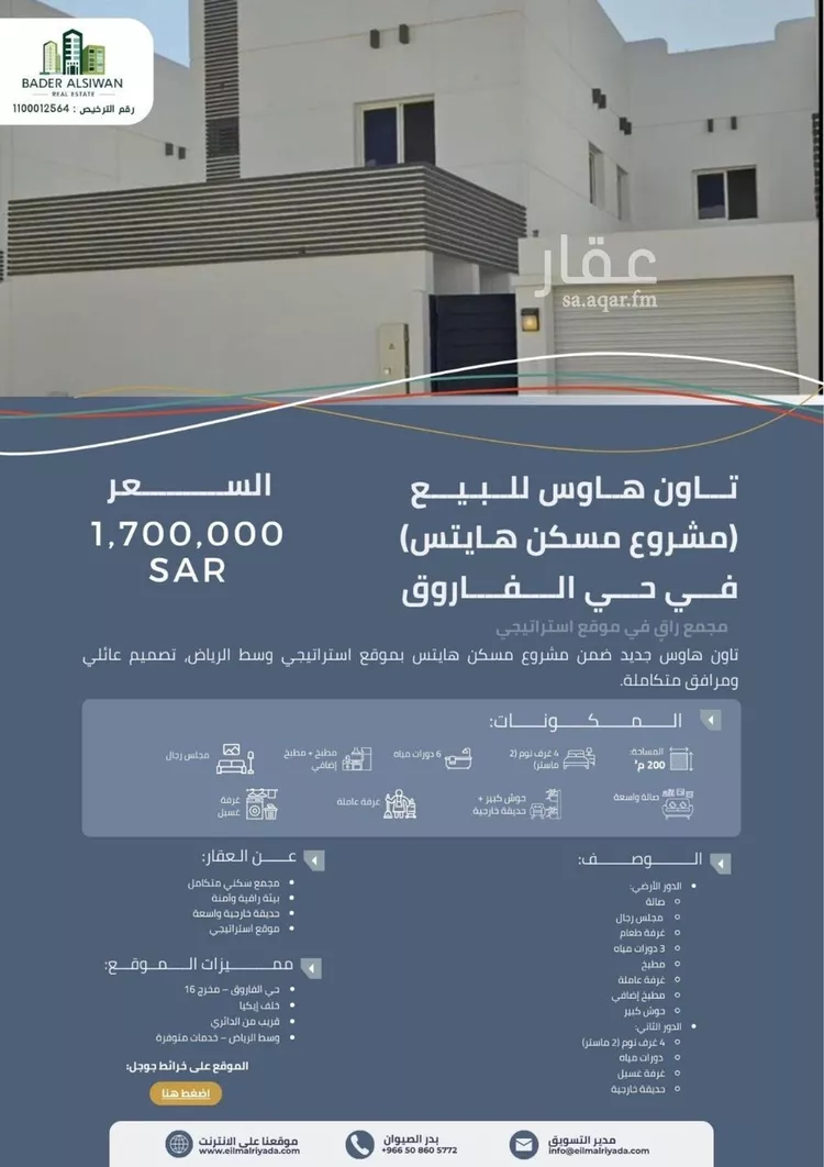 فيلا للبيع في حي الفاروق, مدينة الرياض, منطقة الرياض صورة 2