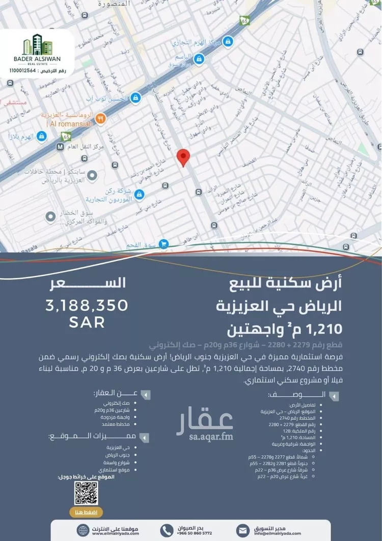 أرض للبيع في شارع الشباب, حي العزيزية, مدينة الرياض, منطقة الرياض صورة 2