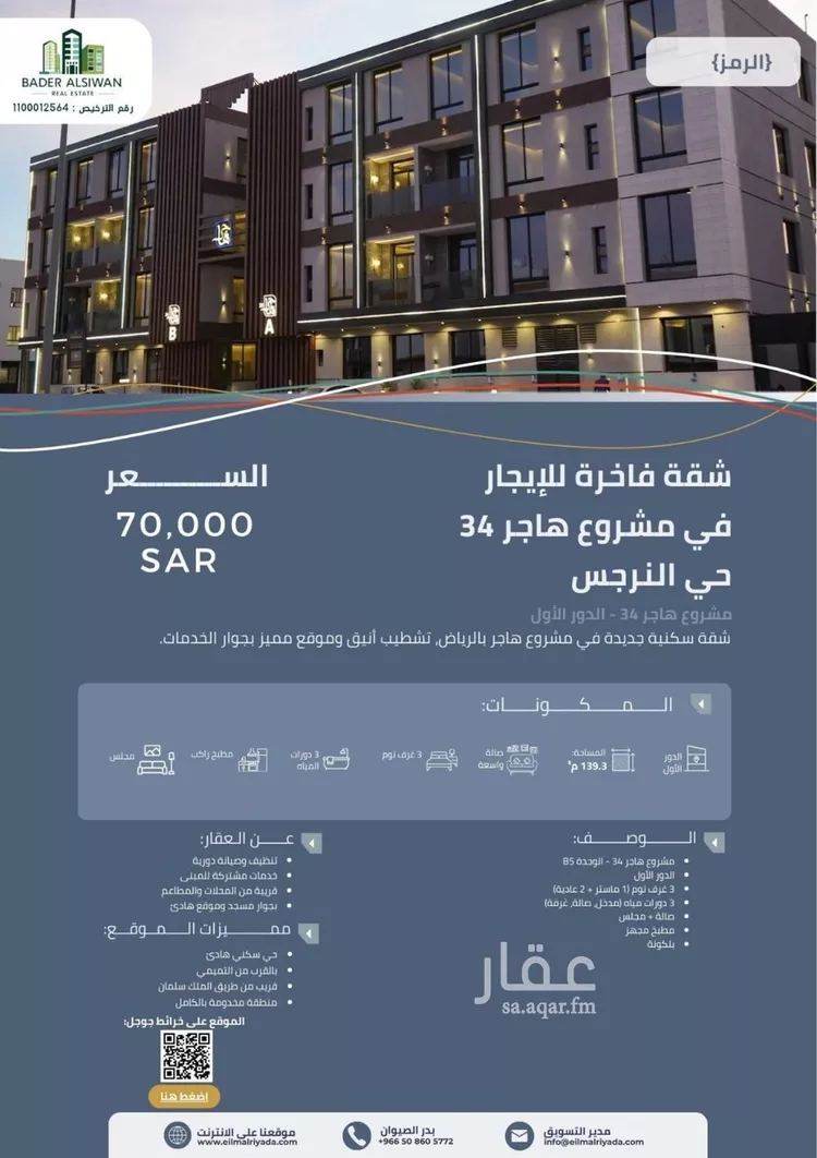شقة للإيجار في شارع الشرق, حي النرجس, مدينة الرياض, منطقة الرياض