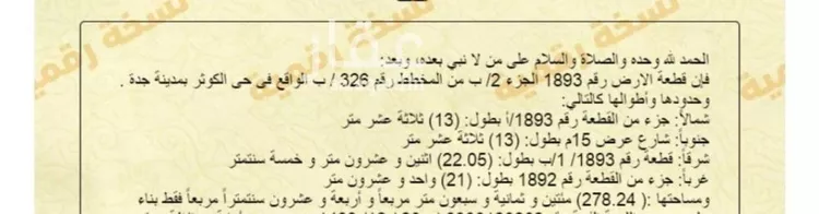 أرض للبيع في شارع يحيى الأزدي, حي الكوثر, مدينة جدة, منطقة مكة المكرمة