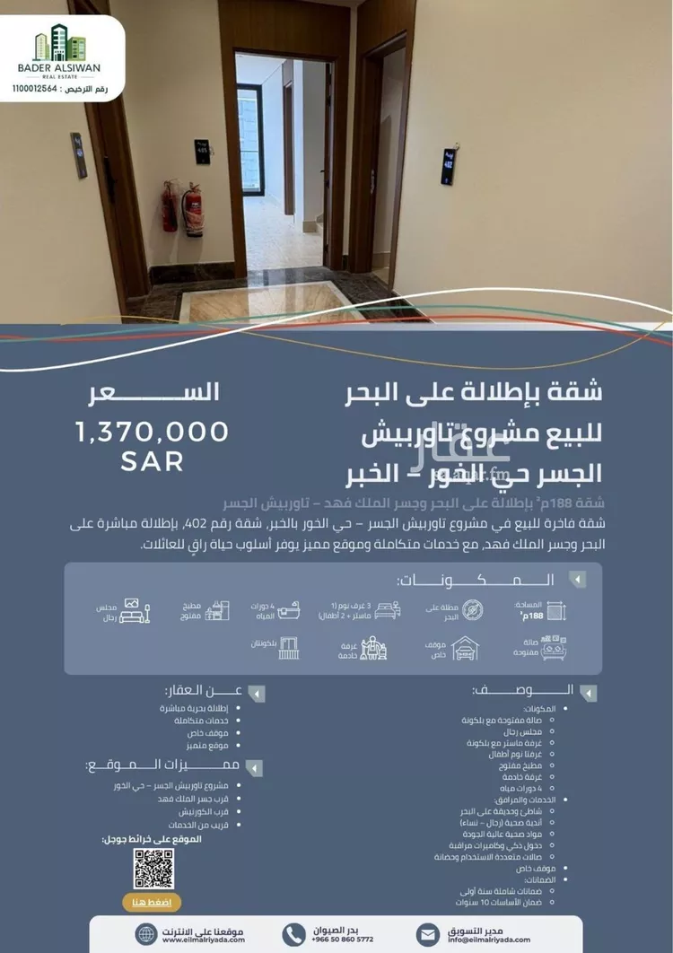شقة للبيع في شارع مدائن صالح, حي الحمراء, مدينة الخبر, المنطقة الشرقية