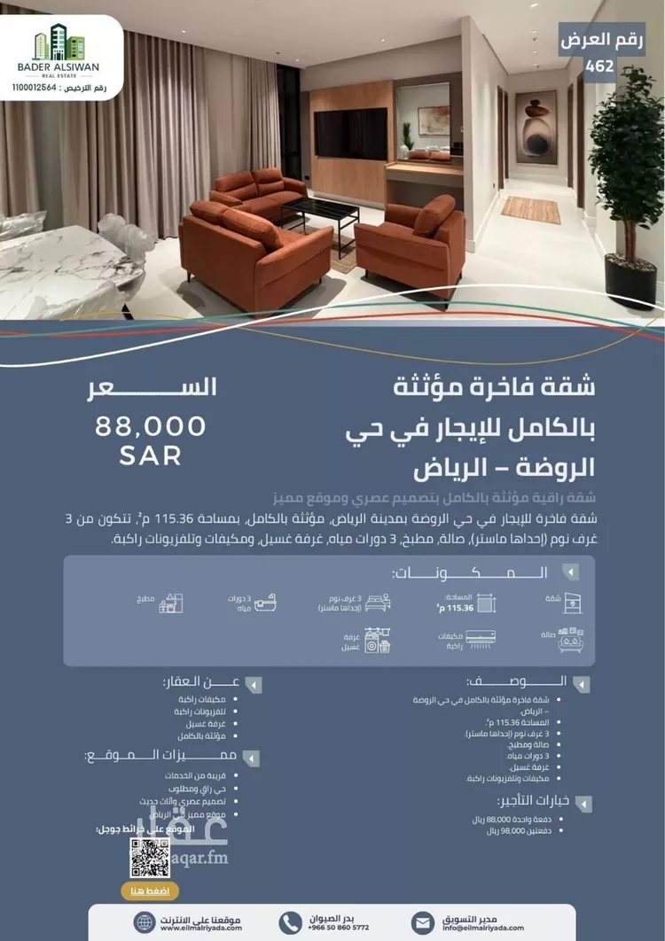 شقة للإيجار في شارع سعيد بن حسان, حي الروضة, مدينة الرياض, منطقة الرياض