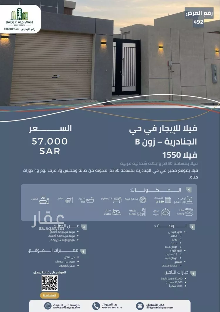 فيلا للإيجار في حي الجنادرية, مدينة الرياض, منطقة الرياض صورة 2