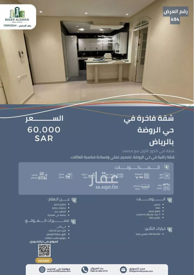 شقة للإيجار في شارع عبدالرحمن العدوي, حي الروضة, مدينة الرياض, منطقة الرياض صورة 2