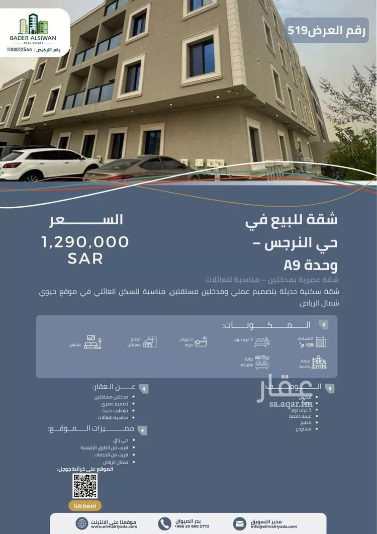 شقة للبيع في شارع الحارث بن عبدالرحمن, حي النرجس, مدينة الرياض, منطقة الرياض