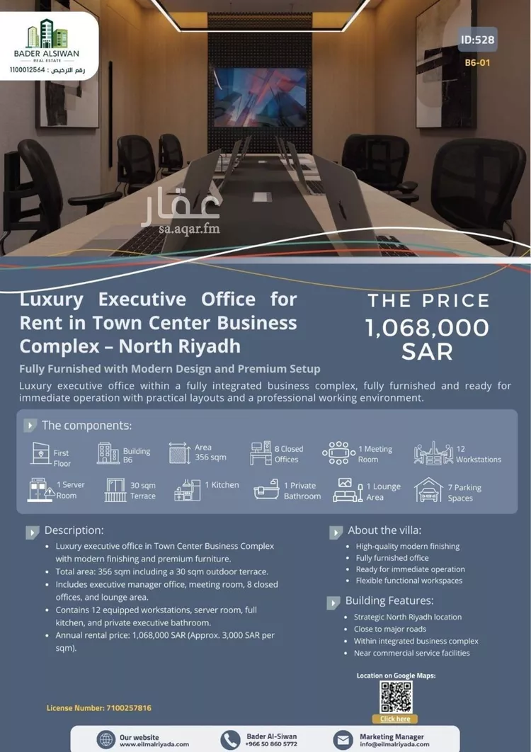 مكتب تجاري للإيجار في شارع عبدالله بن العاص, حي العارض, مدينة الرياض, منطقة الرياض